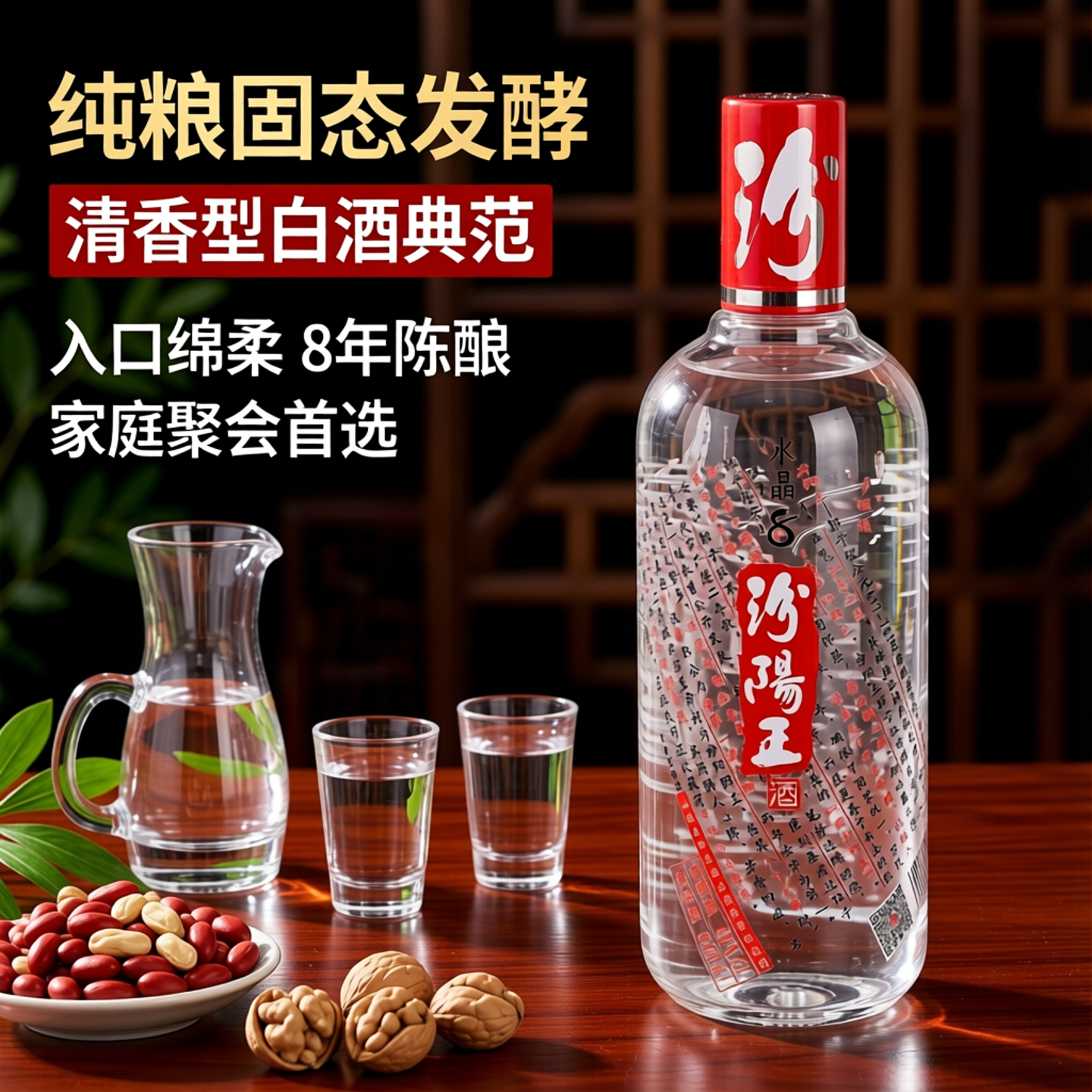 山西汾阳王白酒水晶8八年整箱40/42度6瓶500ml清香型棉柔纯粮食