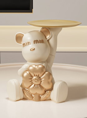 奶油风玄关钥匙托盘有钱花小熊摆