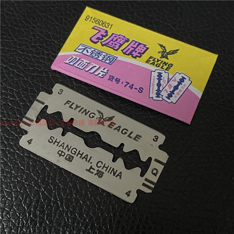 上海双面不锈钢刀片飞鹰剃须理发