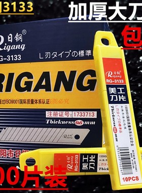 日钢大美工刀片RG3133加厚重型工业刀片美缝裁纸壁纸刀介刀片包邮