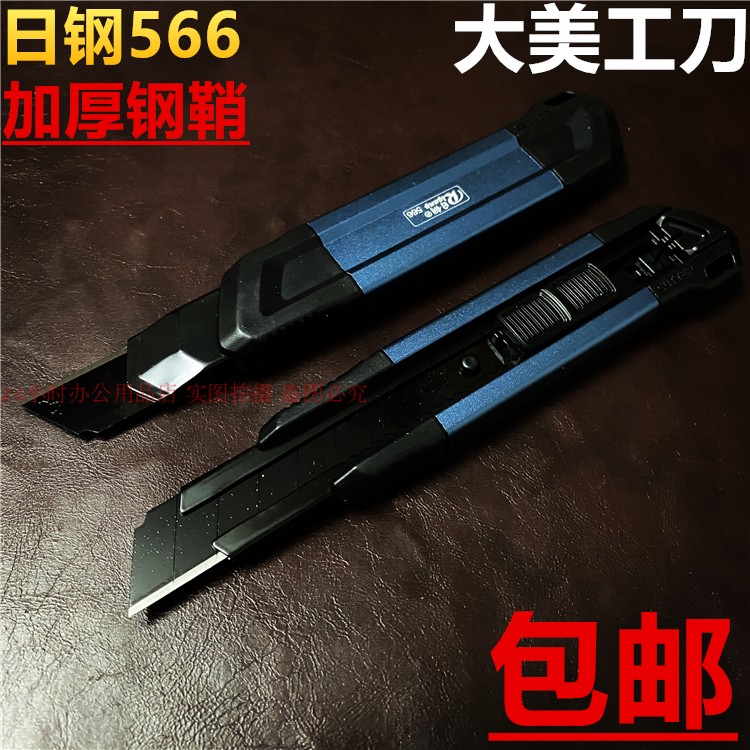 日钢大美工刀合金刀具18mm黑钢刀片打包拆箱重型壁纸刀大介刀包邮,文具电教/文化用品/商务用品,美工刀/开箱器/笔刀,淘宝优惠券,粉丝福利购,淘宝优惠卷