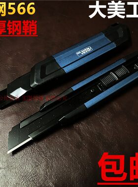 日钢美工刀加厚内鞘黑钢刀片