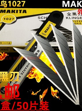啄木鸟外贸版1027小美工刀片全黑钢贴膜裁纸刀9MM介尖头刀片50片