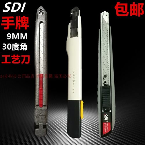 小号美工刀架sdi手牌0443c尖角