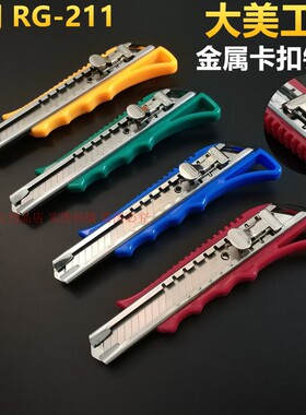 5把装日钢211美工刀18MM刀片刀架金属推键美缝广告裁纸壁纸刀包邮