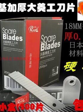 加厚美工刀片润基日本进口材料