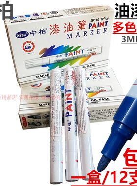 不易褪色油漆笔中柏记号笔