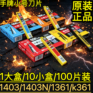 手牌美工刀片9MM裁皮1403车衣1361汽车贴膜专用1403N刀片100片装