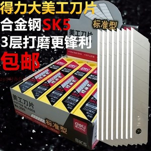 得力2011大美工刀片进口合金钢SK5裁纸壁纸刀18MM裁皮介刀片包邮