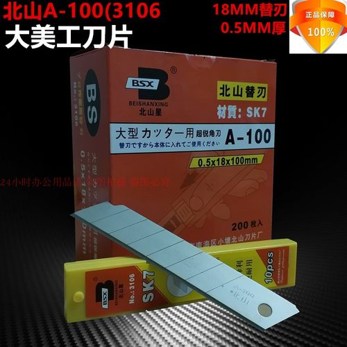 北山皮革大介200片包邮美工刀片