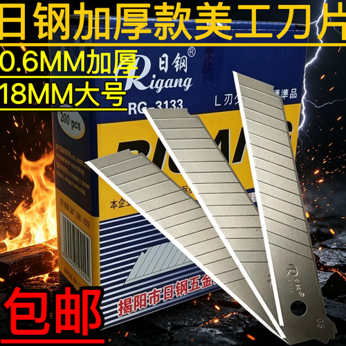 200片装日钢大美工刀片RG3133加厚重型刀片美缝裁纸壁纸刀介刀片