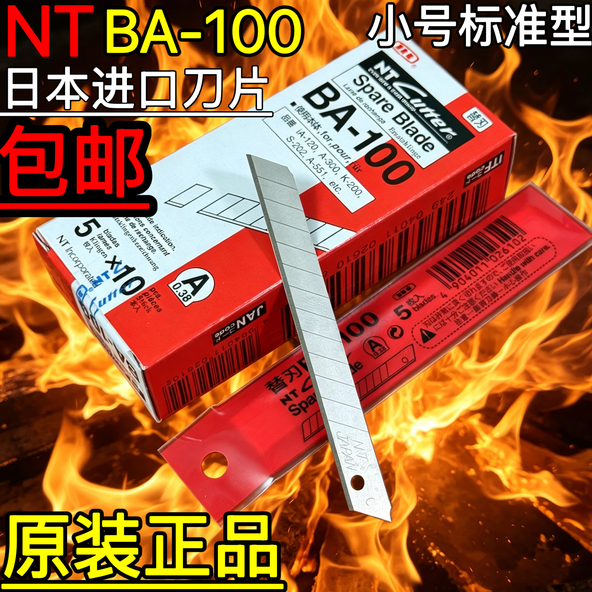 NT小号美工刀片壁纸刀58度角介刀刀片BA-100日本进口原装刀片包邮