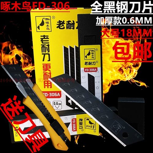 送刀具美工刀片啄木鸟加厚全黑钢