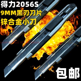包郵 得力2056S美工刀金屬制小刀架9MM刀片開(kāi)箱壁紙廣告裁紙介刀具