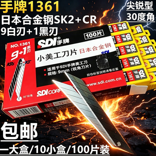 100片装手牌1361美工刀片9MM日本合金钢壁纸汽车贴膜小介刀尖刀片