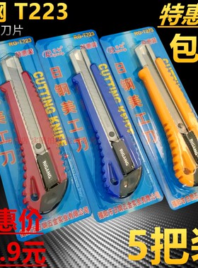 5把装日钢T223美工刀18MM刀片裁纸刀具广告修边开箱大介刀架包邮