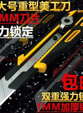 手牌0445特大美工刀重型裁纸介刀架25MM刀片强力锁定电工刀架包邮