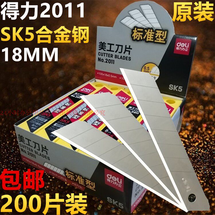得力2011大号美工刀sk5合金钢