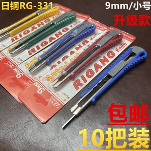 日钢331美工刀壁纸刀裁纸小介刀架广告修边削笔开箱刀具10装包邮