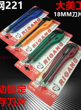 日钢RG-221大美工刀裁纸壁纸刀可存储刀片自动锁定18MM刀片刀架
