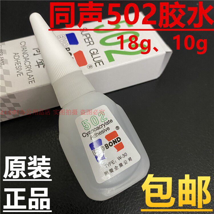 正品台湾同声502胶水瞬间粘合剂木材工艺品修补强力胶水5支起包邮