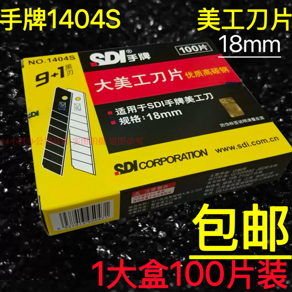 正品手牌优质高碳钢刀片