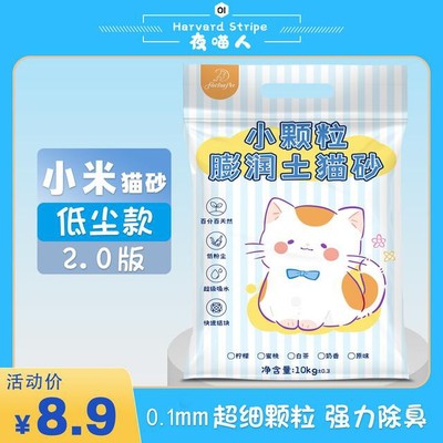 小米猫砂20斤小颗粒细砂除臭无尘10斤5斤大袋膨润土家用养猫用品