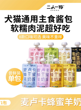 ERONE二人一物麦卢卡蜂蜜羊奶酱成猫幼猫湿粮主食餐包酱包