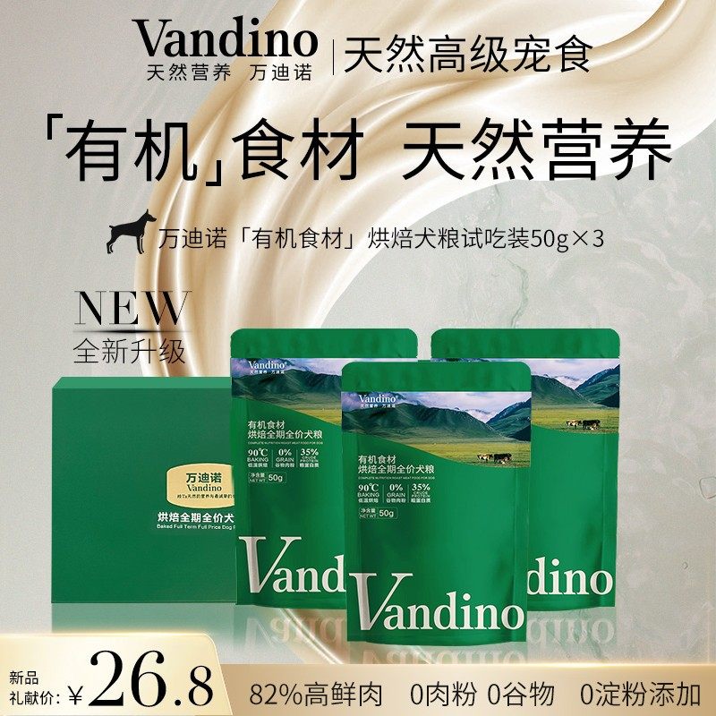 万迪诺烘焙狗粮有机高鲜肉添加/2%浓缩鱼油95%Ω-3/5%果蔬犬粮,宠物/宠物食品及用品,狗全价风干/烘焙粮,淘宝优惠券,粉丝福利购,淘宝优惠卷