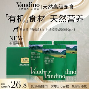 万迪诺烘焙狗粮有机高鲜肉添加/2%浓缩鱼油95%Ω-3/5%果蔬犬粮