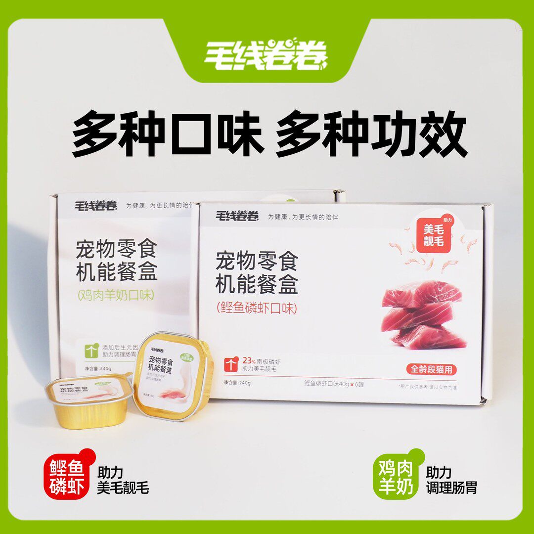 毛线卷卷机能餐盒鸡肉羊奶鲣鱼磷虾口味宠物零食40g6罐组合装