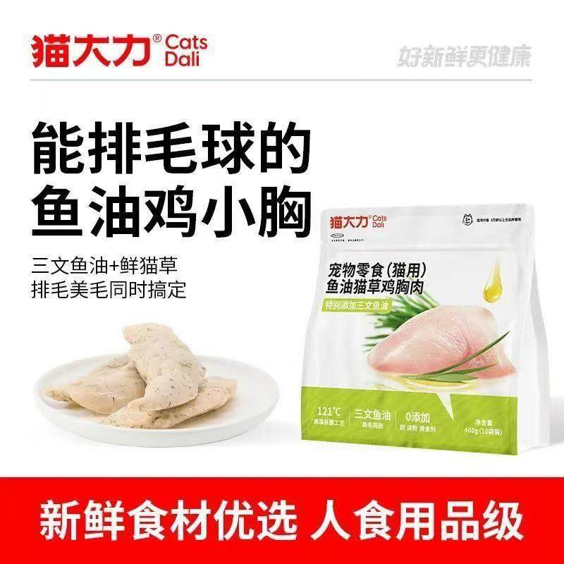 猫大力猫零食宠物食品鱼油猫草鸡小胸嫩蒸鸡胸肉猫草排毛猫湿粮,宠物/宠物食品及用品,猫零食湿粮包/餐盒,淘宝优惠券,粉丝福利购,淘宝优惠卷