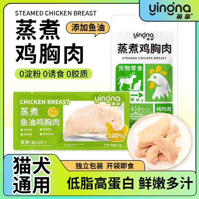 英拿蒸煮鱼油鸡胸肉鸡小胸猫零食即食湿粮鸡胸营养熟鸡肉,宠物/宠物食品及用品,猫零食湿粮包/餐盒,淘宝优惠券,粉丝福利购,淘宝优惠卷