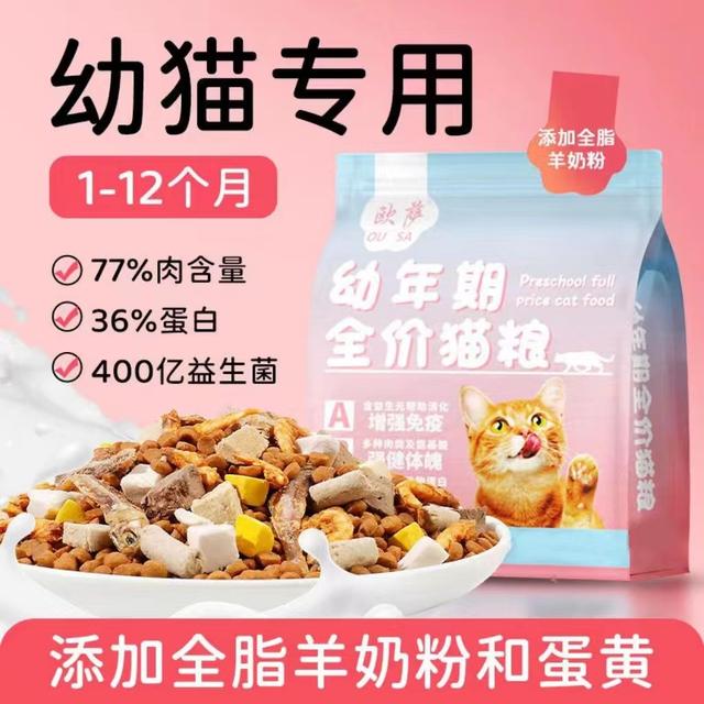 幼猫专用猫粮增肥发腮1-12月变胖奶猫鱼肉味高蛋白小猫奶糕猫主粮