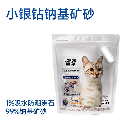 里兜小银钻抗菌除臭猫砂