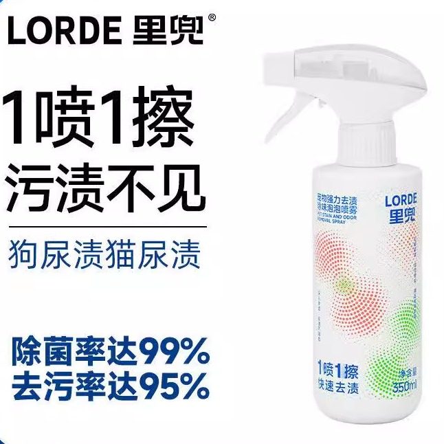 LORDE里兜宠物强力去渍除味泡泡除臭清洁喷雾除菌去猫狗尿味喷雾,宠物/宠物食品及用品,宠物衣物/餐具专用清洁剂,淘宝优惠券,粉丝福利购,淘宝优惠卷