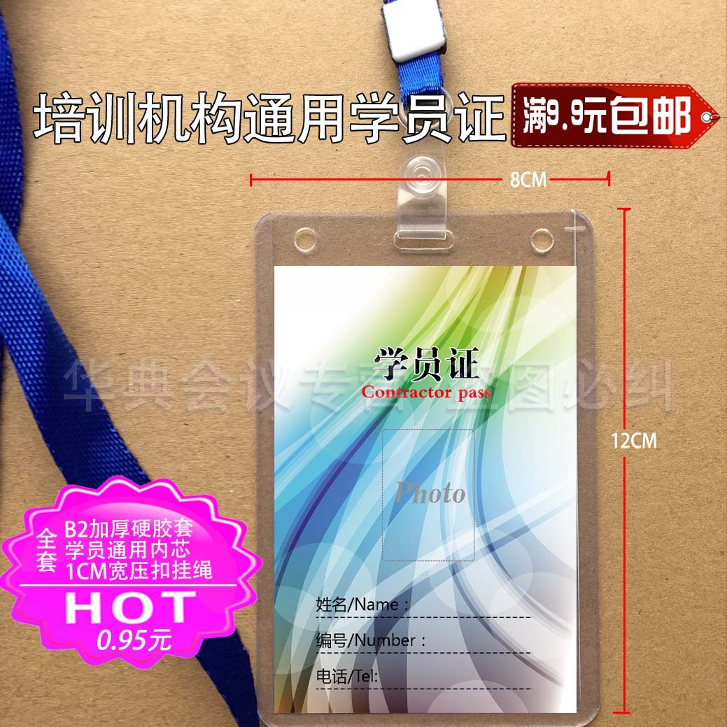 二代培训机构通用学员证学员卡学员带胸前学员专用胸牌挂牌临时