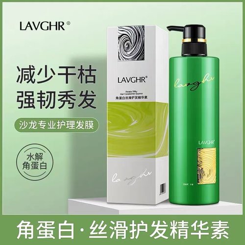 正品LAVGHR绿钻蛋白还原修护精华霜护发素烫染受损修复发膜