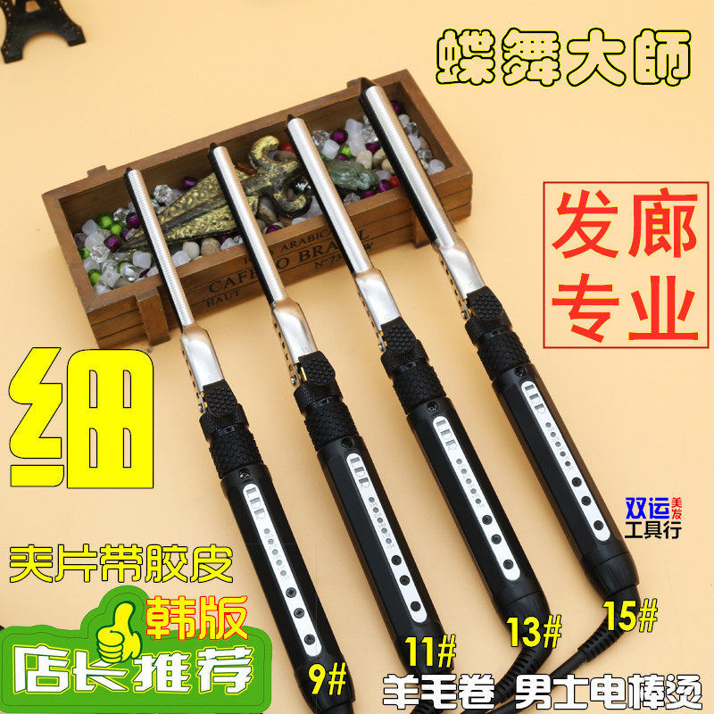 超细9mm卷发棒卷发器小号泡面卷羊毛卷摩根烫电卷棒发廊专业版