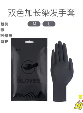 肯葳染发烫发手套磨砂面橡胶