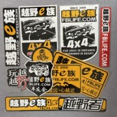 越野e族汽车车贴纸反光膜车身拉花装 车贴定制定做 饰创意车队改装