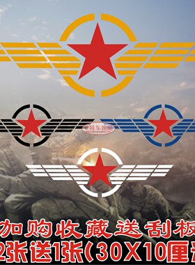 五角星车贴装饰兄弟连引擎盖贴二战车门拉花车头盖贴汽车车贴纸