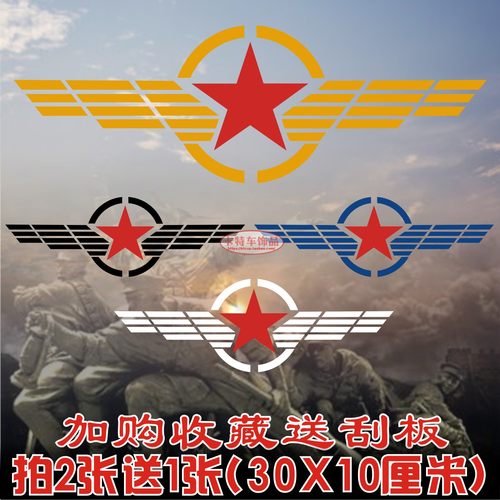 二战五角星引擎盖车贴