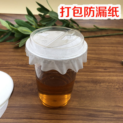 一次性奶茶杯防漏纸打包外卖封口贴纸密封油纸多尺寸环保纸500张