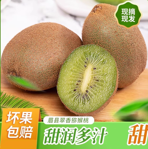顺丰包邮特大果眉县徐香金福猕猴桃绿心现摘现发纯甜品种奇异果