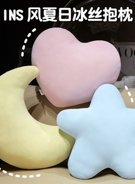 夏季冰丝爱心抱枕凉感星星月亮玩偶睡觉抱娃娃ins少女心动物公仔