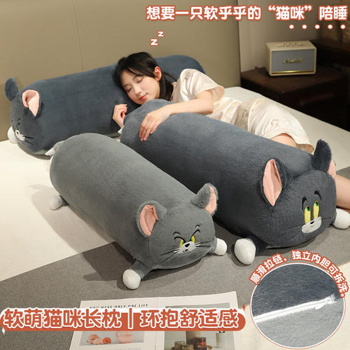猫和老鼠汤姆猫长条抱枕枕头猫咪毛绒公仔睡觉抱夹腿玩偶儿童礼物