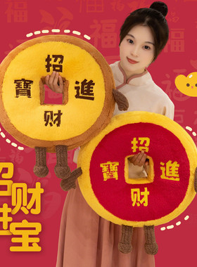 招财进宝钱币抱枕毛绒玩具公仔玩偶布娃娃儿童生日礼物睡觉睡觉女