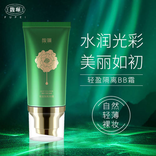 馥佩隔离bb霜保湿遮瑕干皮不脱妆春秋保湿二合一粉底液男女妆前乳