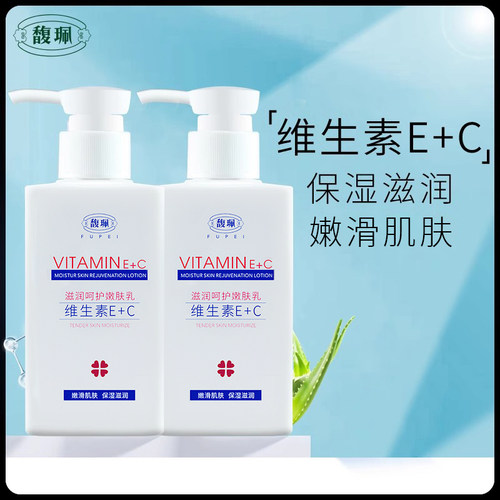 馥佩维生素e保湿秋冬季身体乳